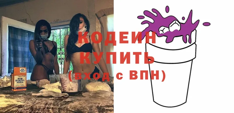 Кодеин Purple Drank Алейск